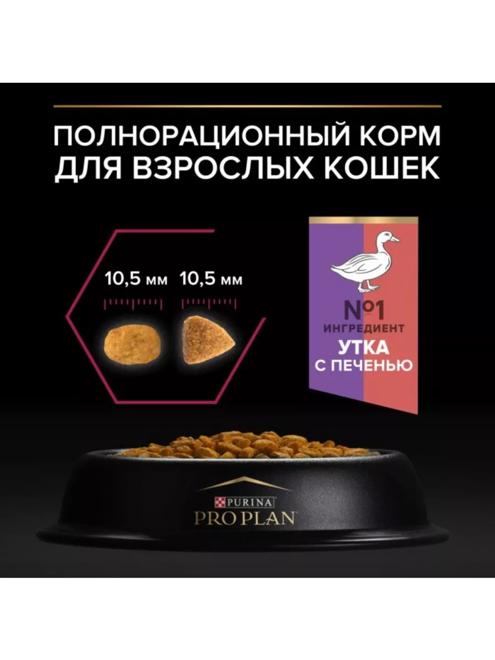 Корм для кошек Утка и Печень 1,5кг