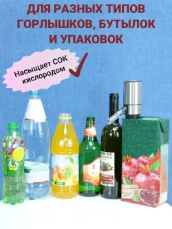 Аэратор для вина и напитков