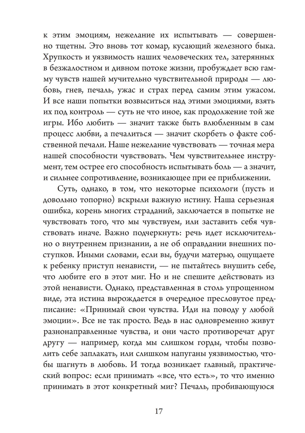 Стань тем, кто ты есть