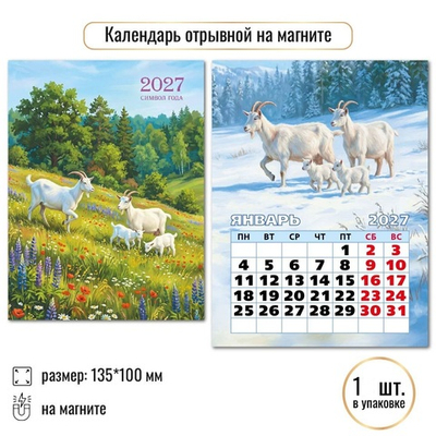 Календарь отрывной на магните 2027 "Символ года" 10328 (Квадра)