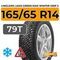 LingLong Leao Green-Max Winter Grip 2 165/65 R14 79T шип.