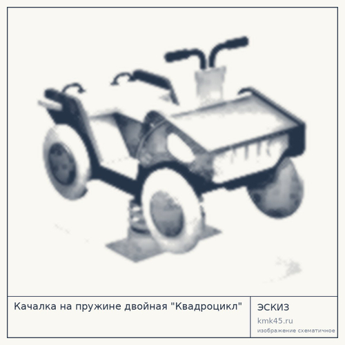 Качалка на пружине двойная "Квадроцикл"