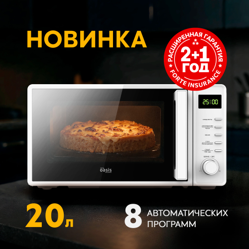 Микроволновая печь Oasis MW-70SW
