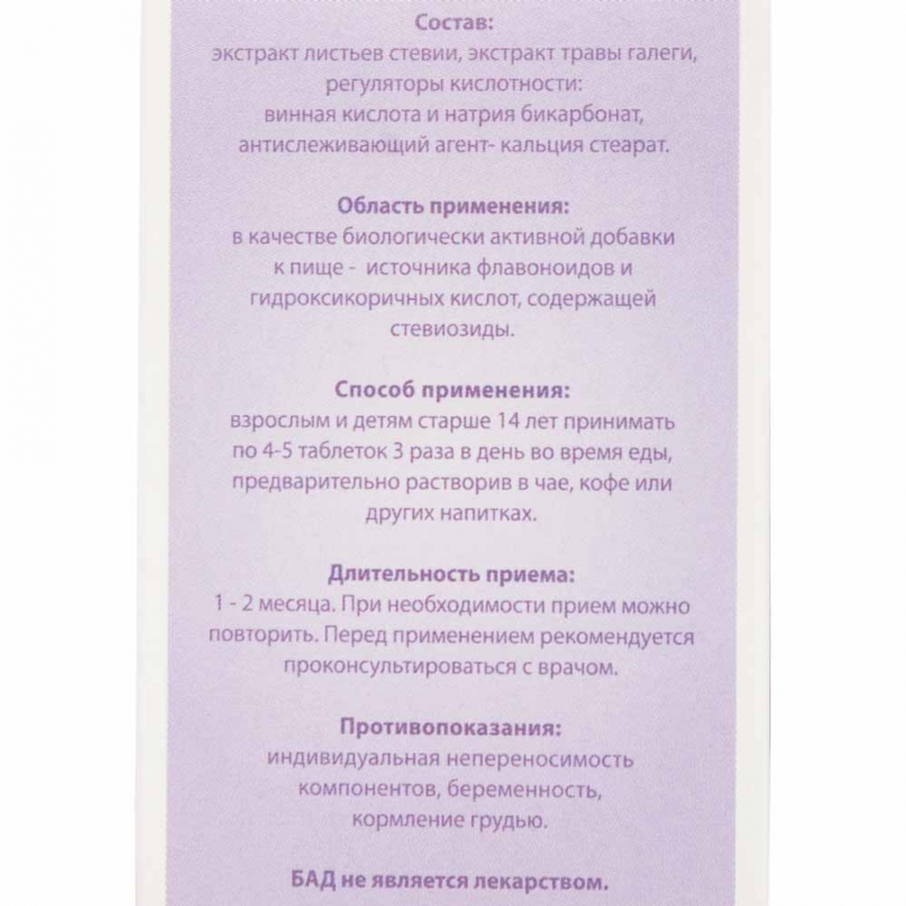 Стевиозид & Галега Артемизия 150 таб
