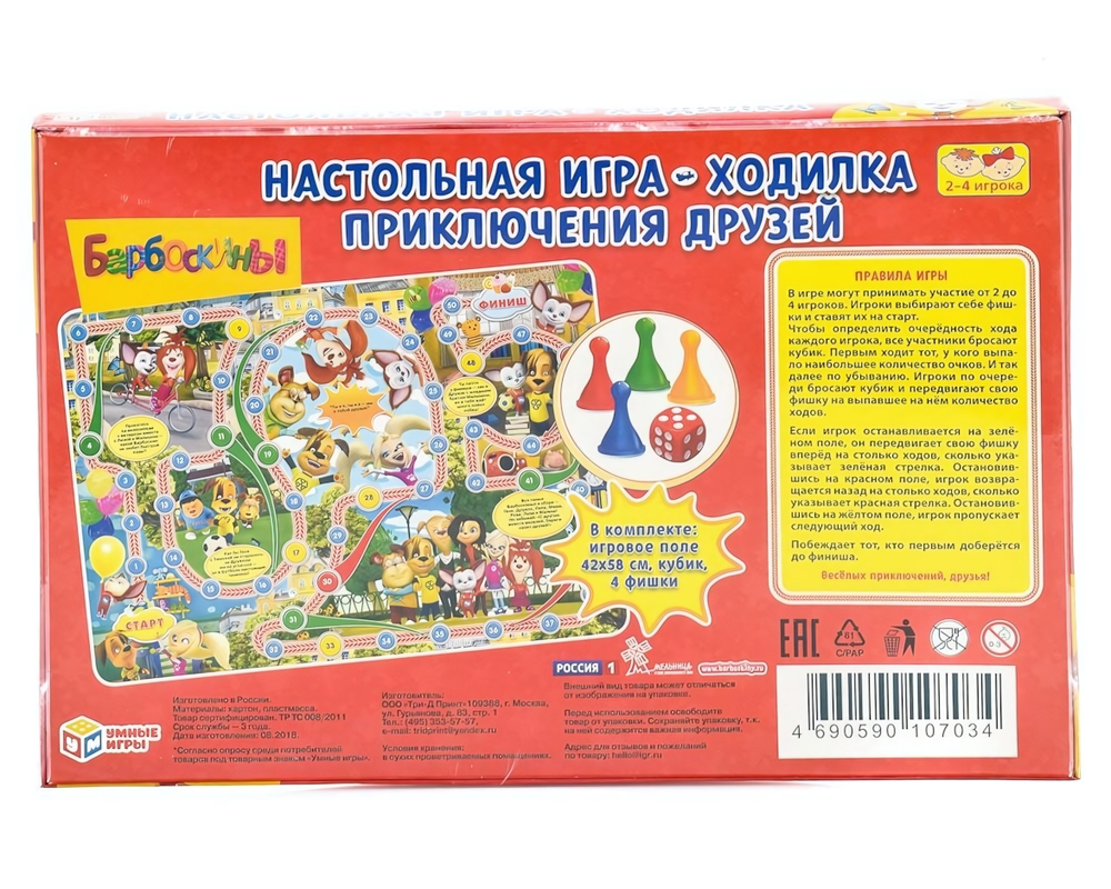 Игра-ходилка "Барбоскины. Приключения друзей" коробка 4690590107034 (Умные игры)