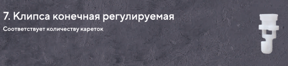 Карниз для римских штор закрытого типа, длина 205 см