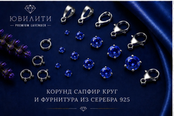 Корунд Сапфир Круг