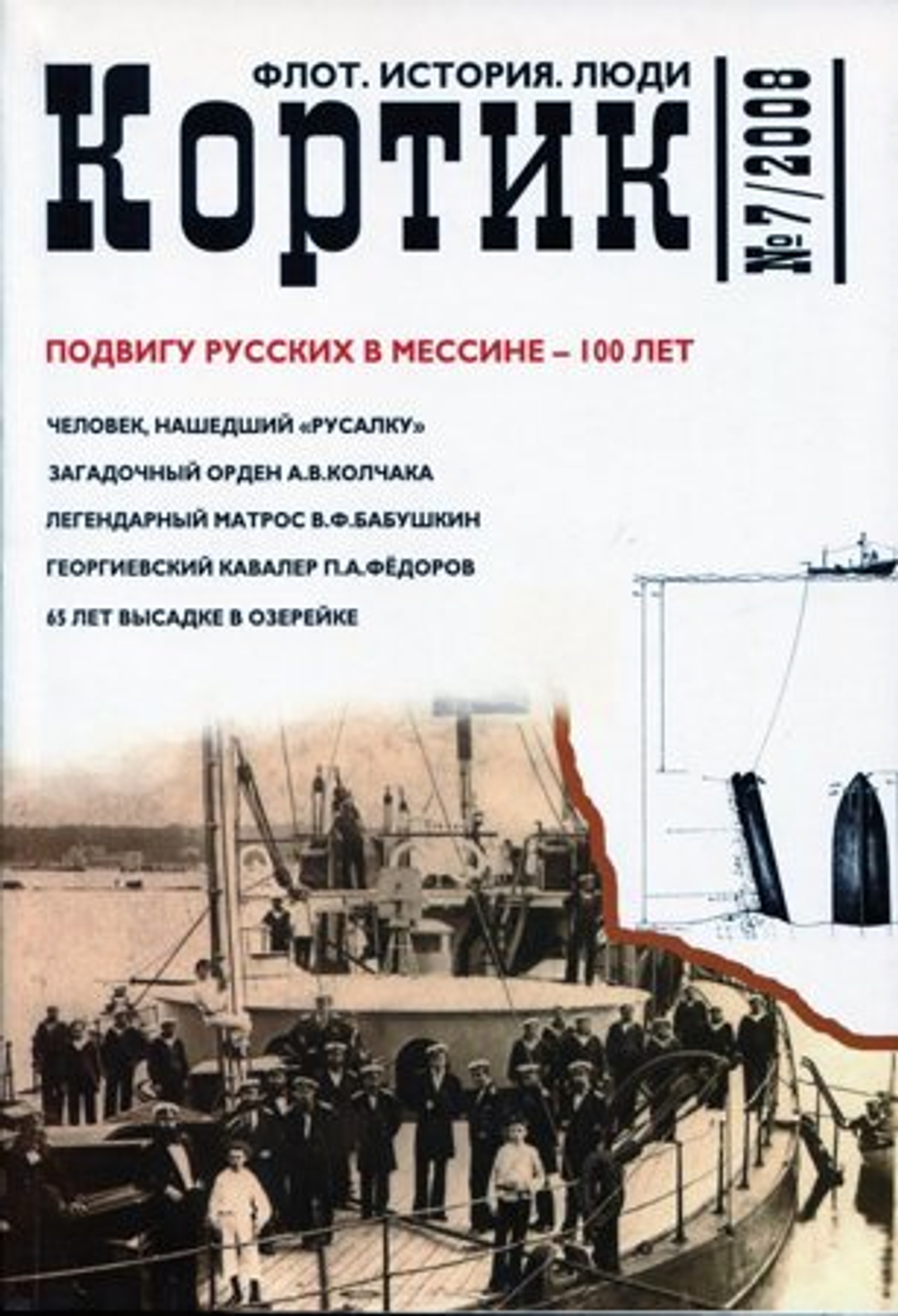 «Кортик» № 7