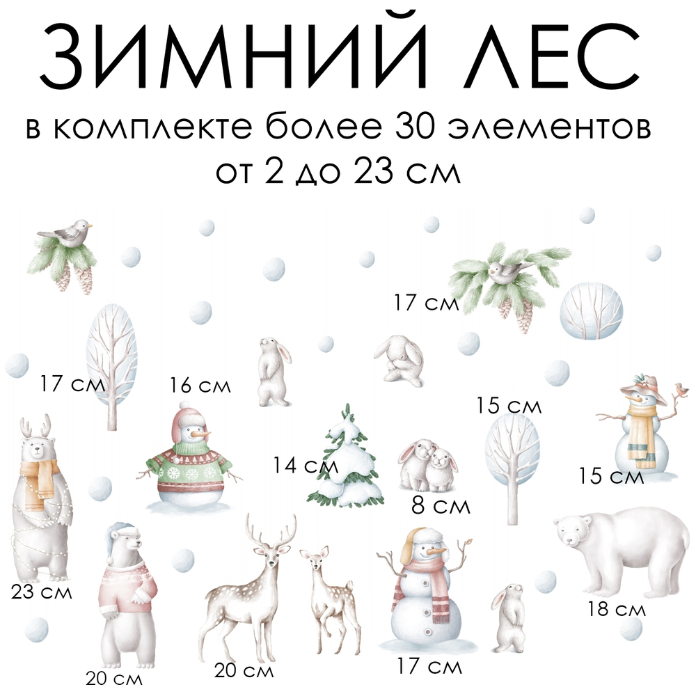 Стикеры для окон, мебели и стен ЗИМНИЙ ЛЕС