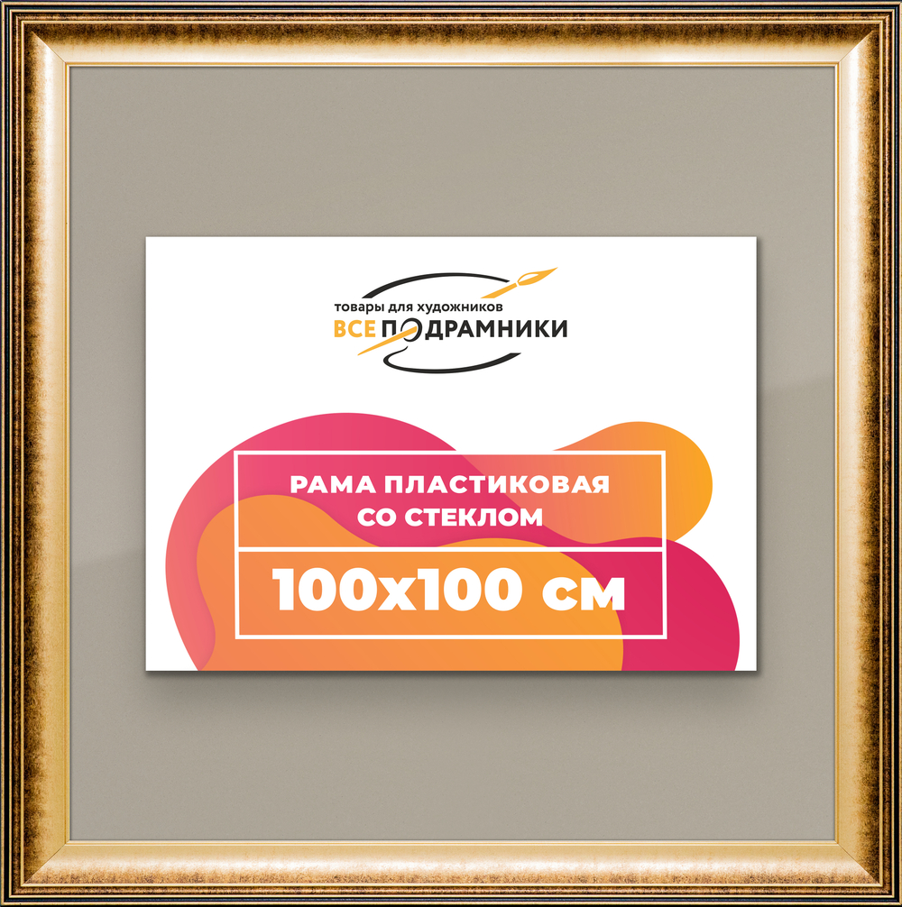 Рамка 100x100 для постера и фотографий