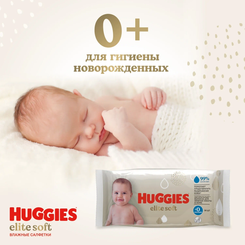 Влажные Салфетки Huggies 56 шт.
