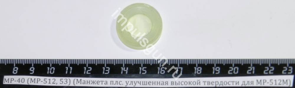 МР-40 (МР-512, 53) (Манжета плс. улучшенная высокой твердости для МР-512М) 6887
