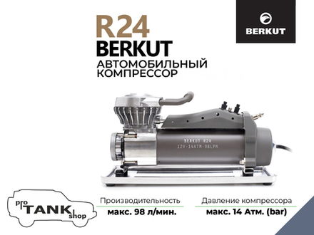 Компрессор автомобильный BERKUT R24