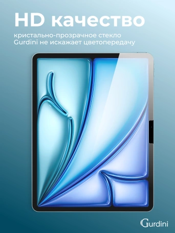Стекло защитное для iPad Air 11 M2 Gurdini Premium Glass 0.33 mm прозрачное