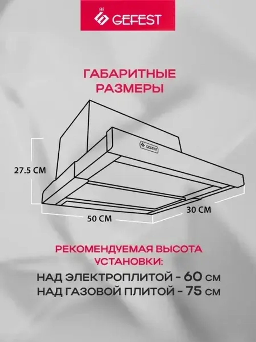 Встраиваемая вытяжка GEFEST ВО 4501 К20