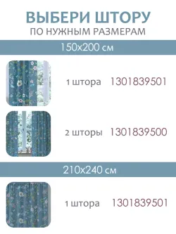 Штора тканевая для кухни, спальни 150х214 2шт