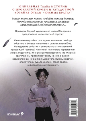 Наваждение. Том 3