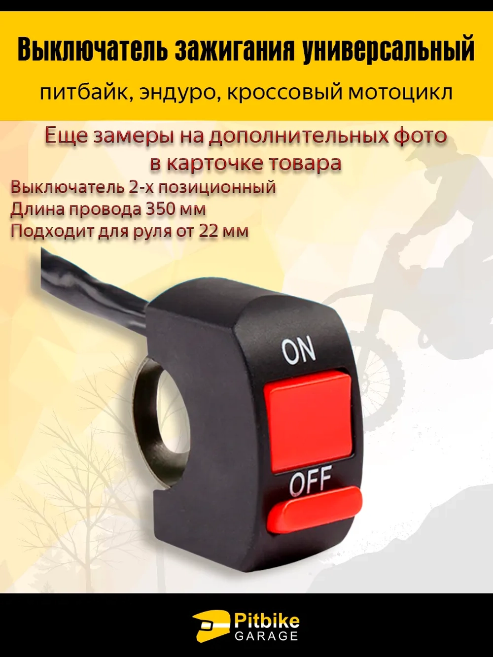 P++ Bt0 Выключатель зажигания универсальный для мотоцикла