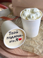 Cake to go "Твой подарок - это я" (1810)