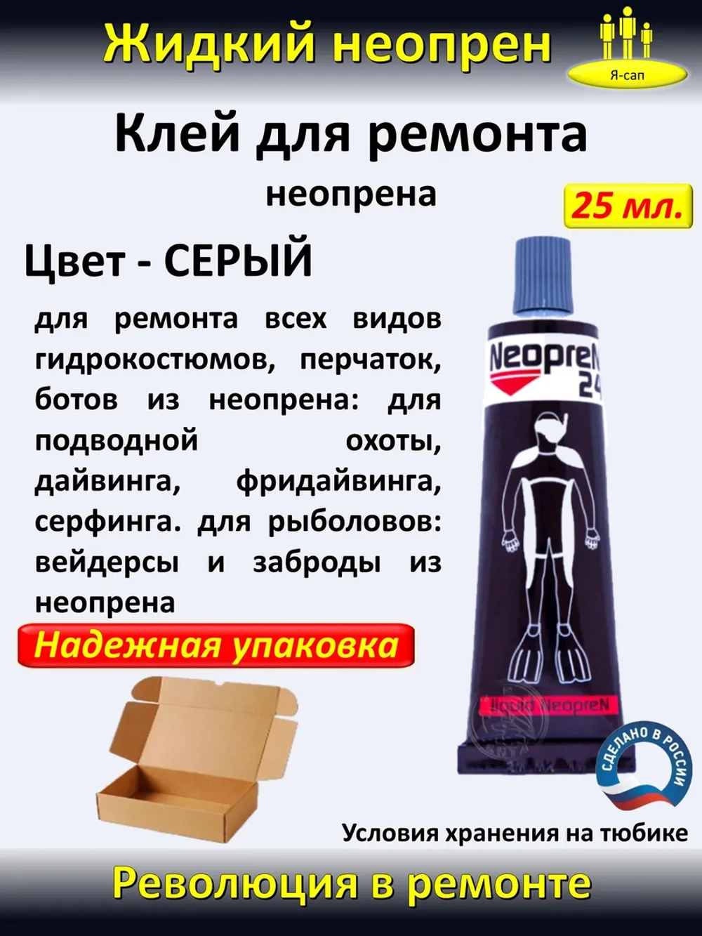 Жидкая латка Клей для неопрена