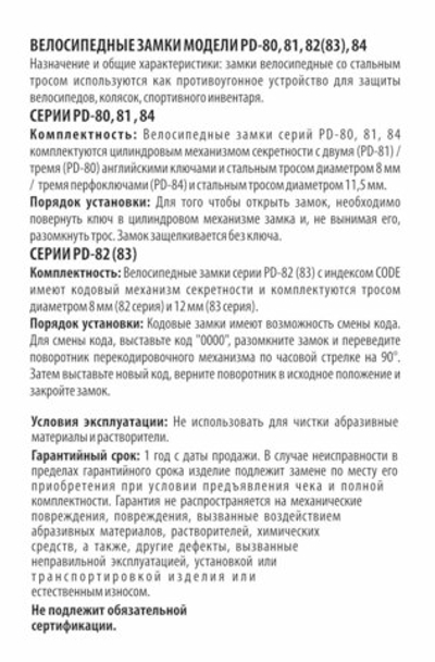 Замок велосипедный САМИР PD-84-100CM  Арт.12767