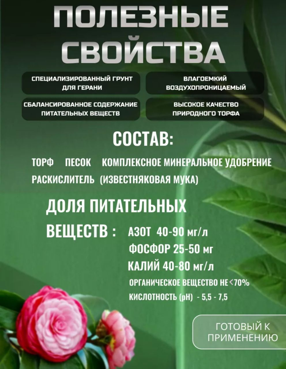 Грунт для Герани и фиалок, 2,5л