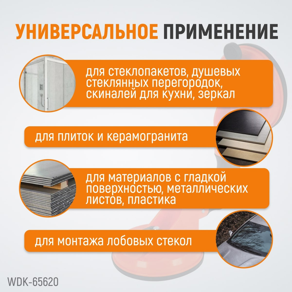WDK-65620 Двойная присоска вакуумная с изменяемым радиусом плоскости