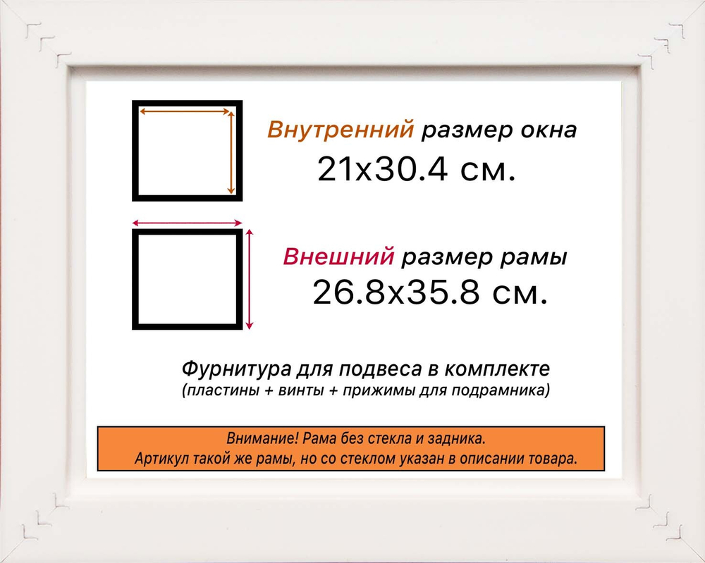Рама 21x30 для картин и фотографий