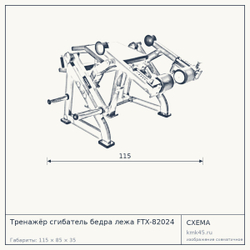 Тренажёр сгибатель бедра лежа FTX-82024 — от 122 000 ₽