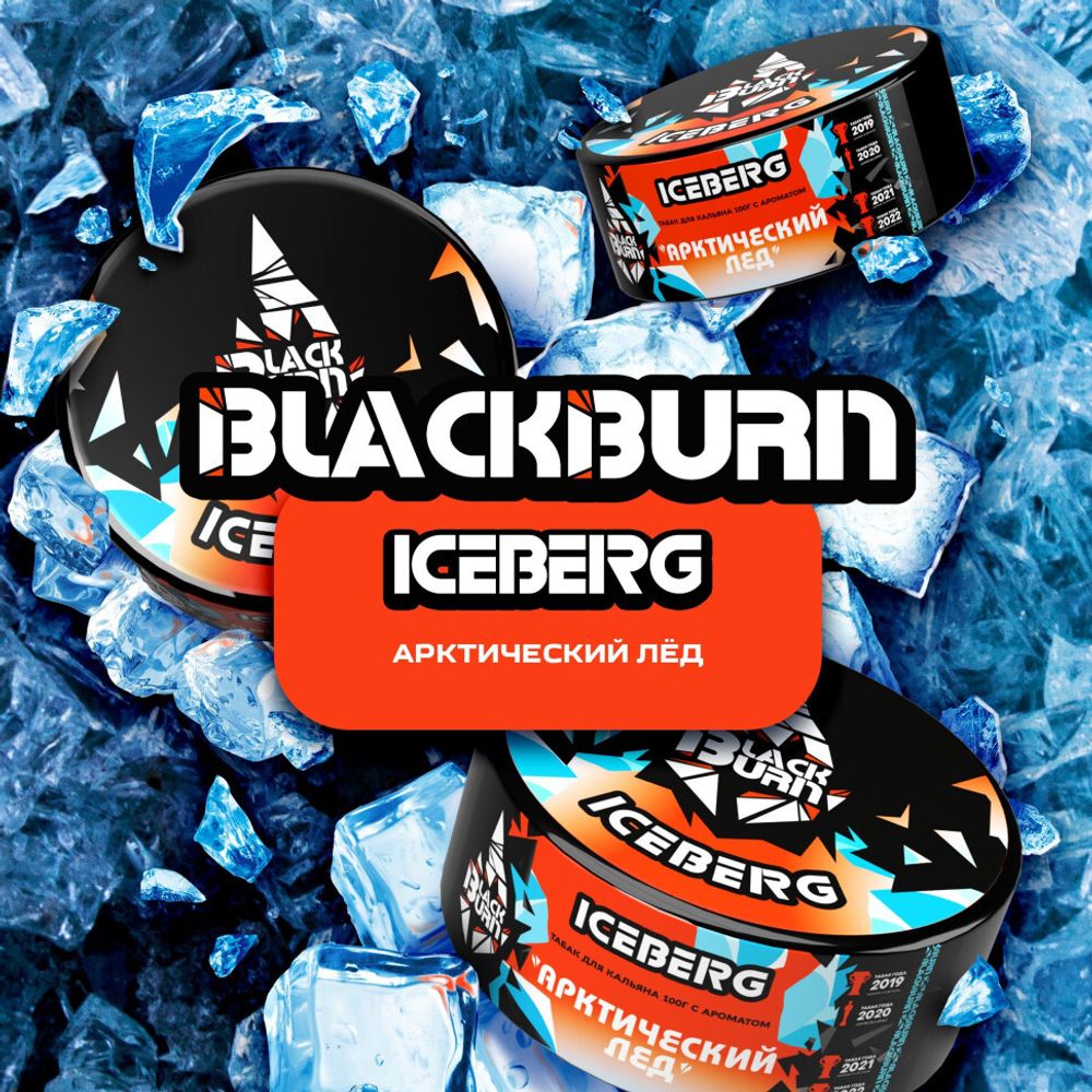 BlackBurn Iceberg (Холодок) 25г