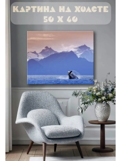 Картина на стену 40 X 50 Кит
