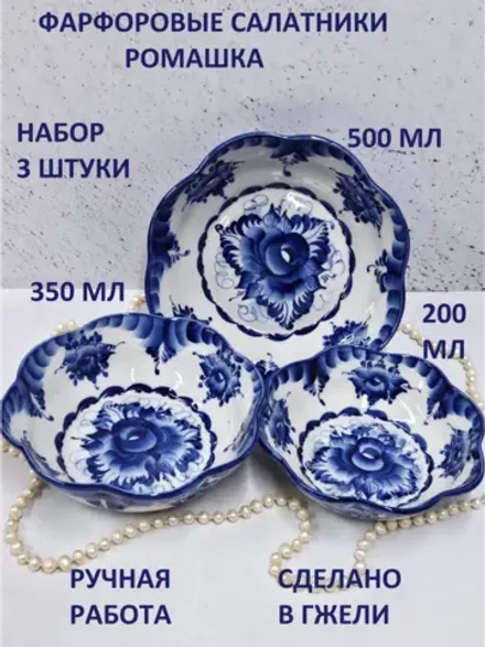 Набор из 3 салатников Гжель