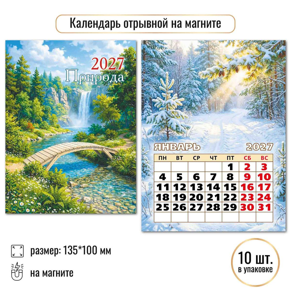 Календарь отрывной на магните 2027 "Природа" 10339 (Квадра)