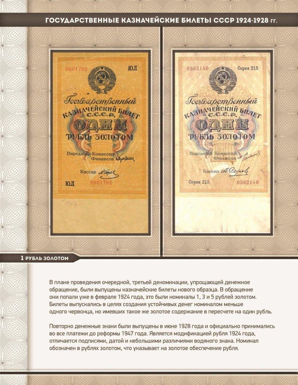 Альбом для банкнот "Билеты Государственного банка СССР с 1923 по 1991гг."