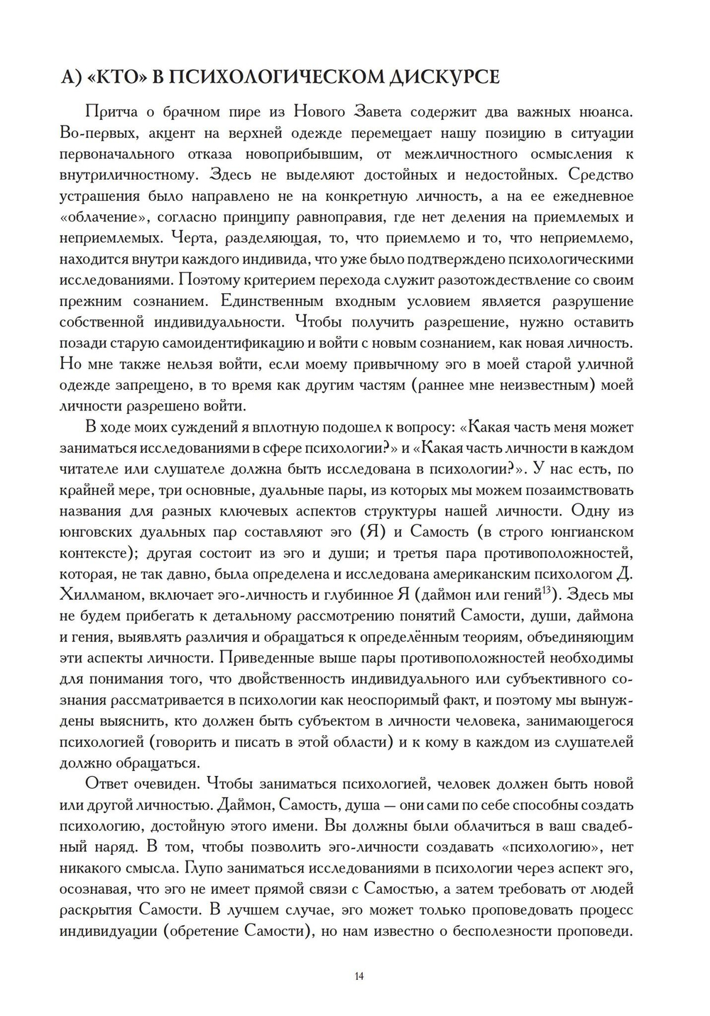 Логическая жизнь души. На пути к точному понятию психологии (PDF)