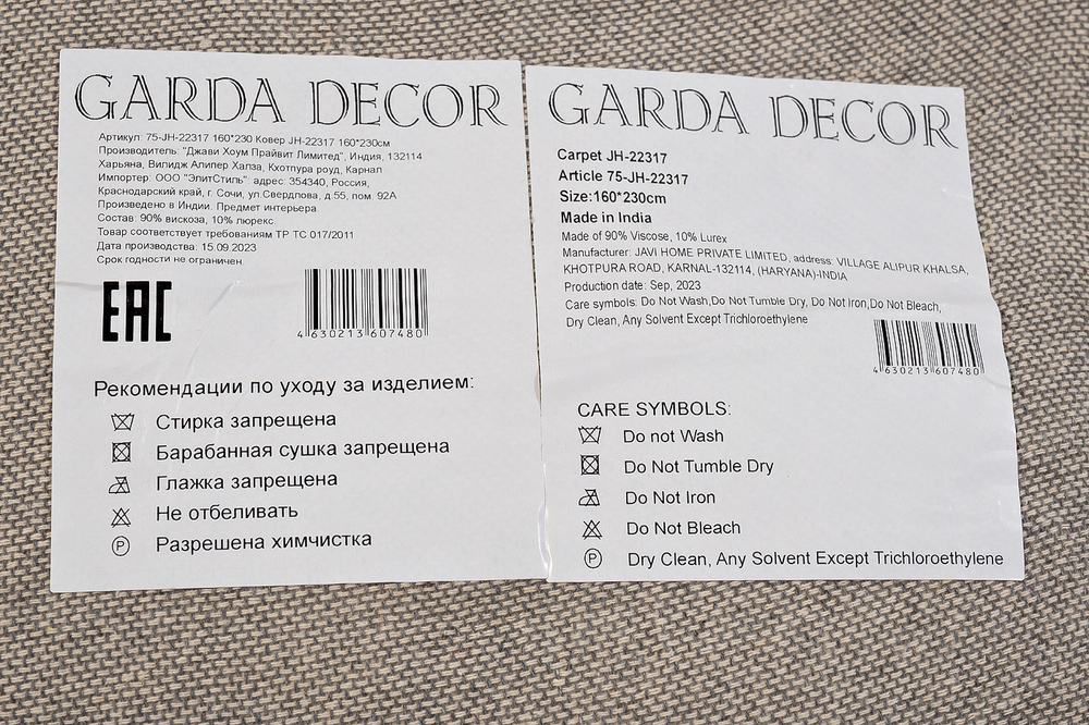 Ковер 200x300см Garda Decor JH-22317