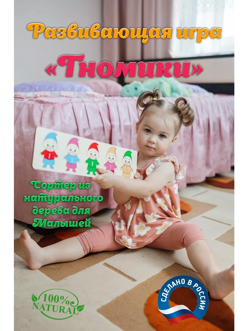 Сортер деревянный Гномики