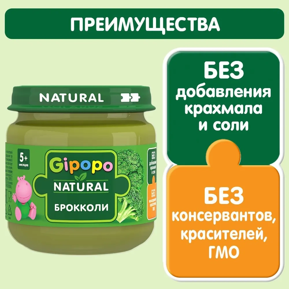 Gipopo пюре Брокколи 80г с 5 месяцев