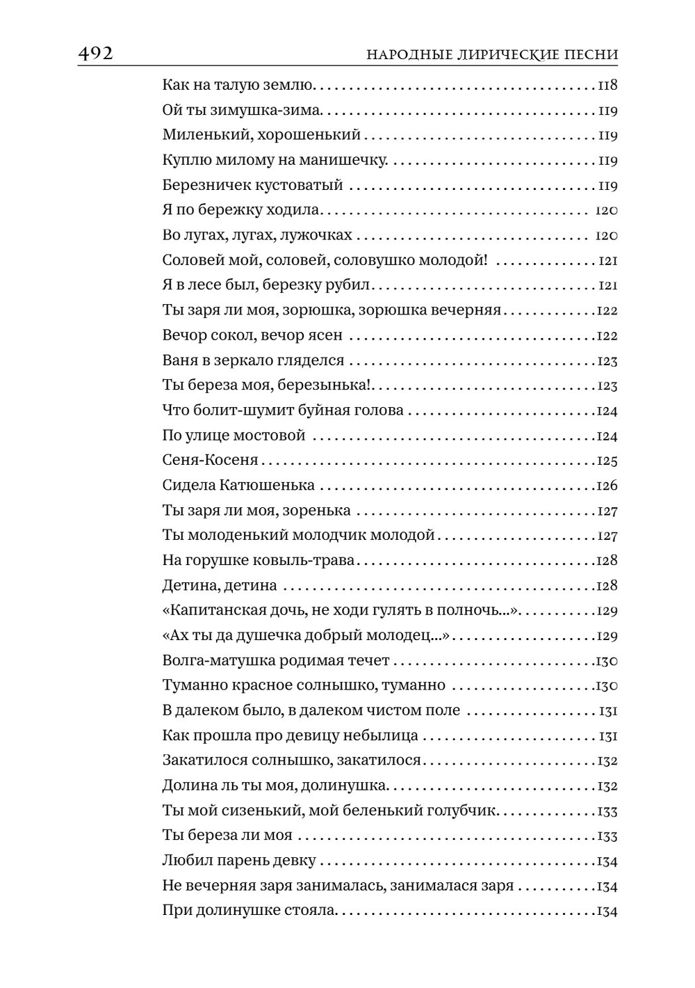 Народные лирические песни