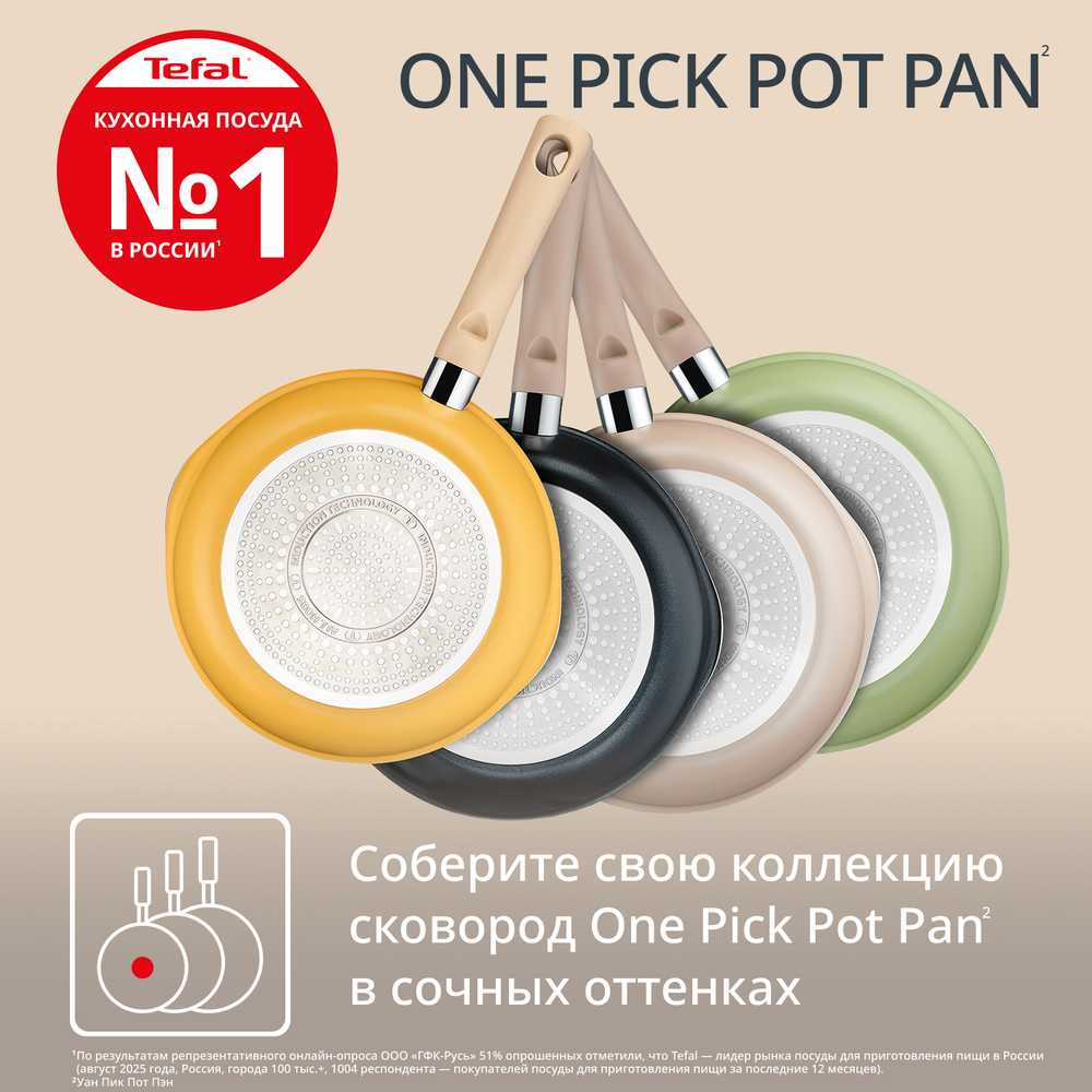 Сковорода Tefal One Pick Pot Pan G1748704, 24 см