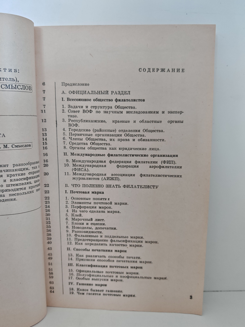 Спутник филателиста