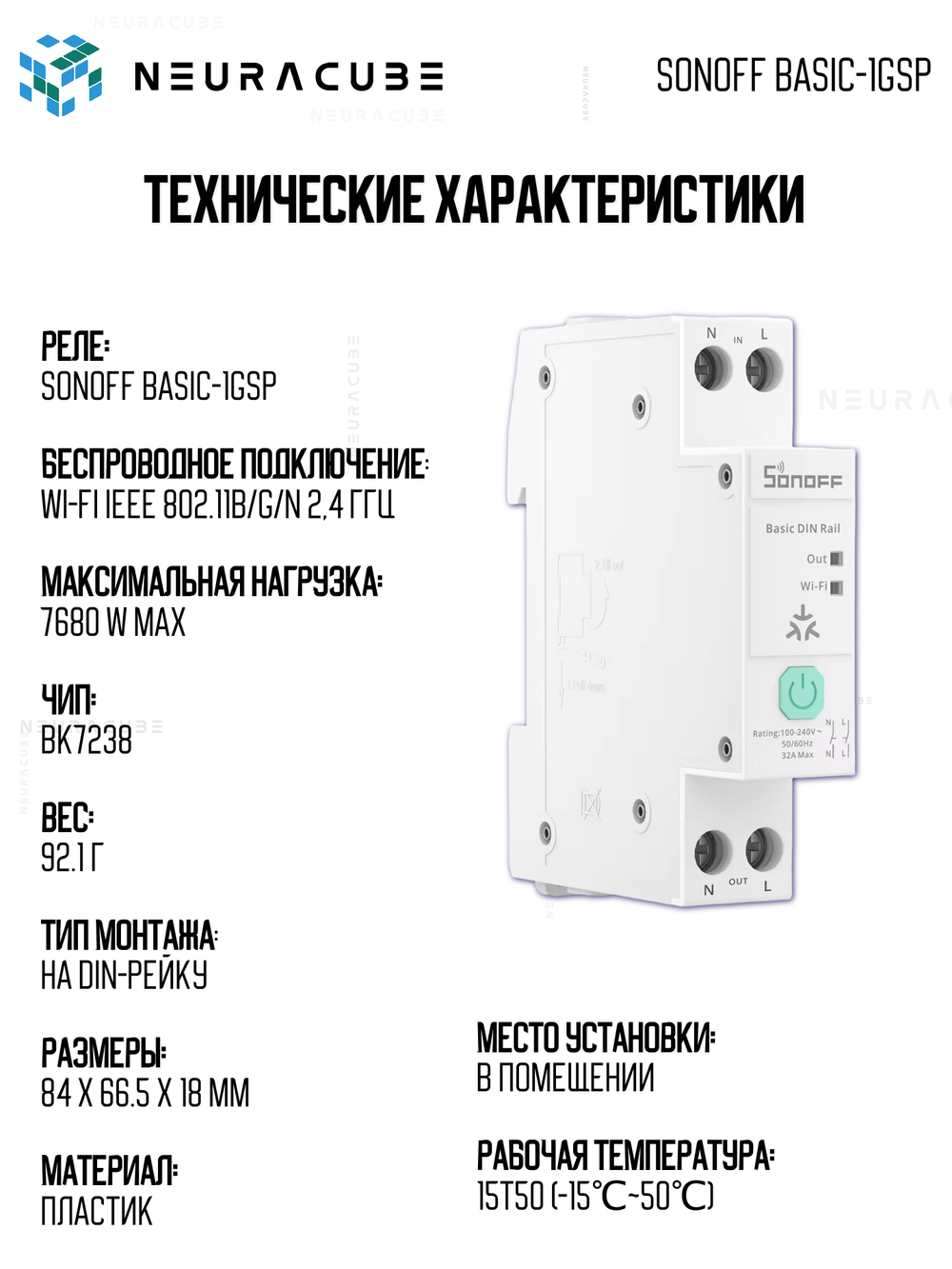 Wifi Реле с поддержкой Matter Sonoff BASIC-1GSP (Max 32A)