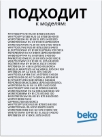 Амортизатор 110N для стиральной машины BEKO (беко)2858650200 (2830730200, 2816871100 ) Beko