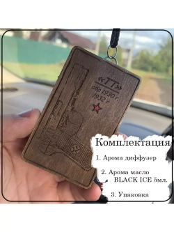 Ароматизатор для автомобиля Пистолет ТТ