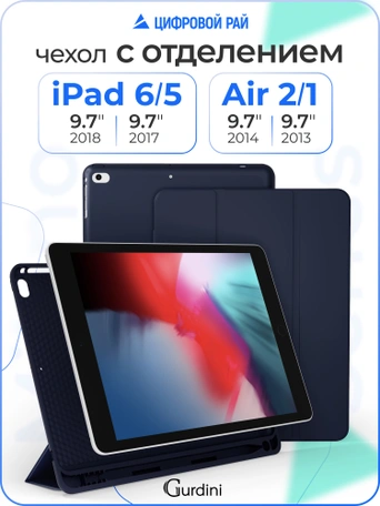 Чехол книжка для iPad 5/6 (9,7") / Air 1/2 (9,7") Gurdini Milano Series Midnight Blue