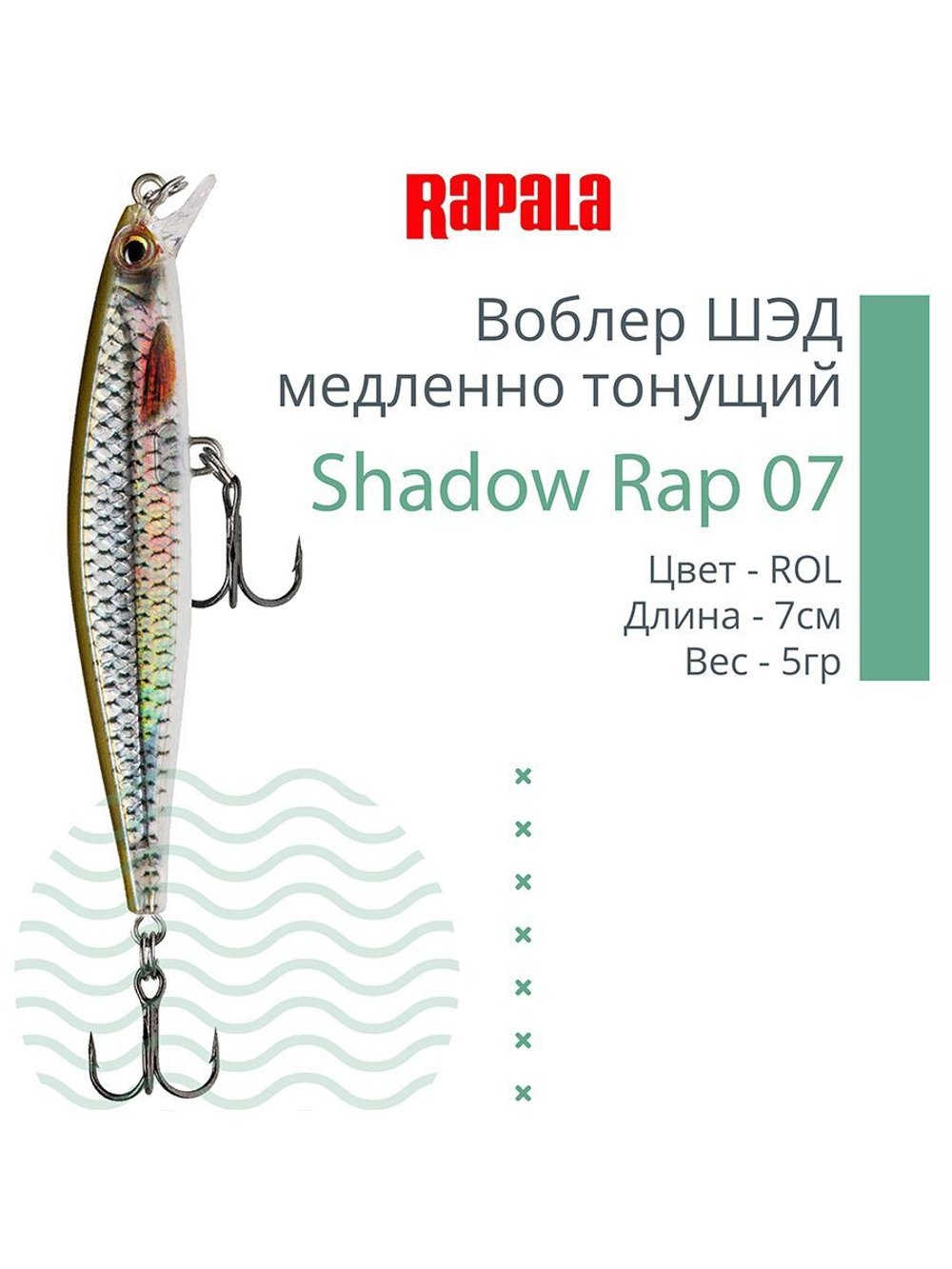 Воблер Shadow Rap 11, 11см, 13гр, цвет P, медленно тонущий