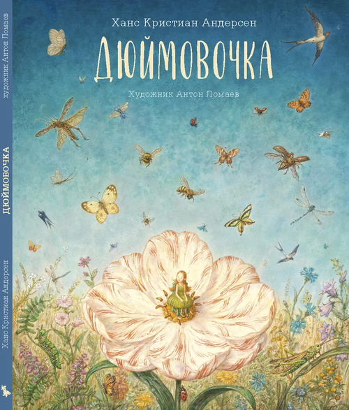 Книга Дюймовочка