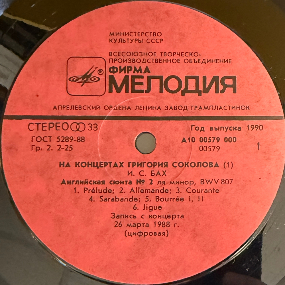 На Концертах Григория Соколова 2LP (СССР 1990г.)