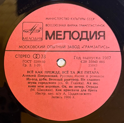 Виниловая пластинка Алексей Покровский – Всё Как Прежде (Мелодия) LP