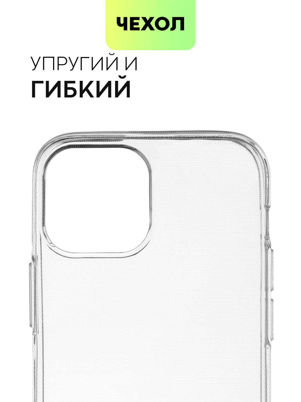 Чехол BROSCORP для Apple iPhone 13 mini оптом (арт. IP13MINI-TPU-TRANSPARENT)